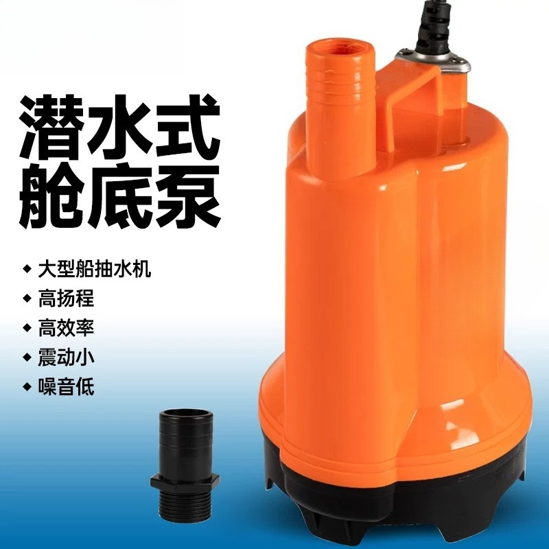 12V/24V DC対応の船用ビルジポンプ。高流量で、漁船や - Fishing Boat Bilge Pump のレビューと価格